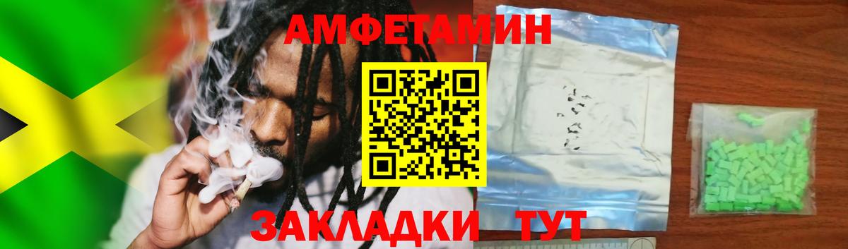 Amphetamine Розовый Петрозаводск