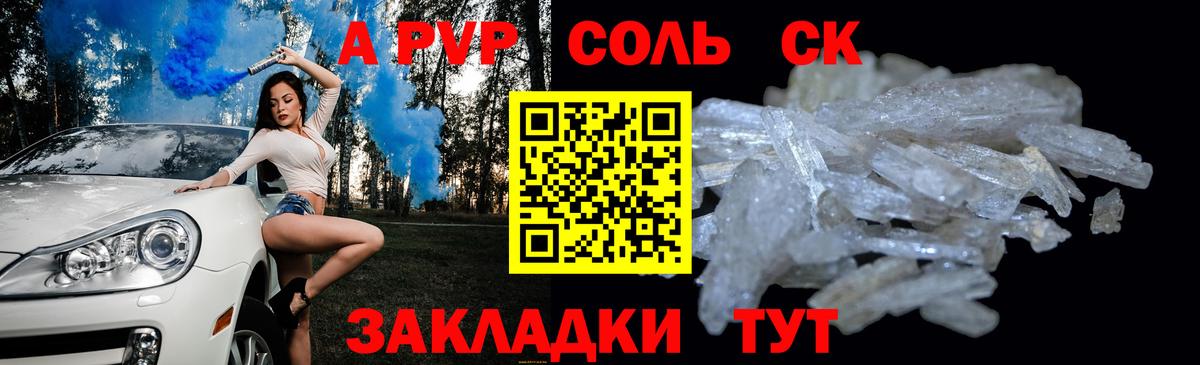 Альфа ПВП крисы CK Петрозаводск
