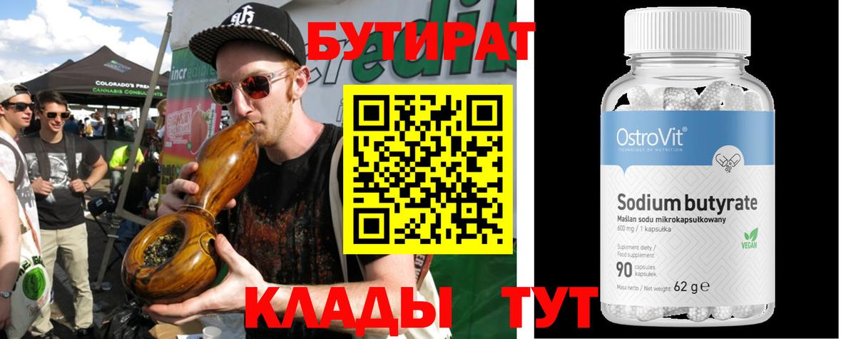 Бутират  БУТИРАТ буратино  Вход с VPN  Петрозаводск 