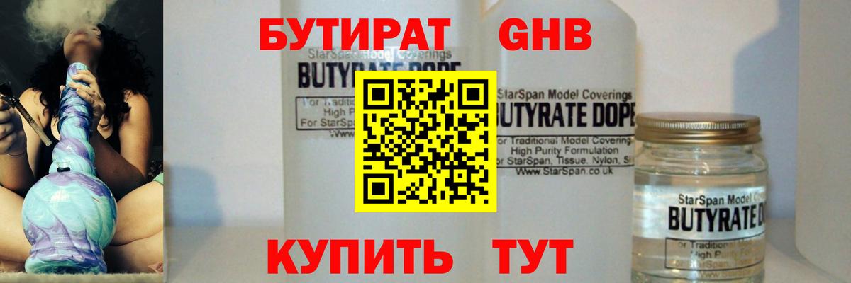 Бутират бутандиол Петрозаводск
