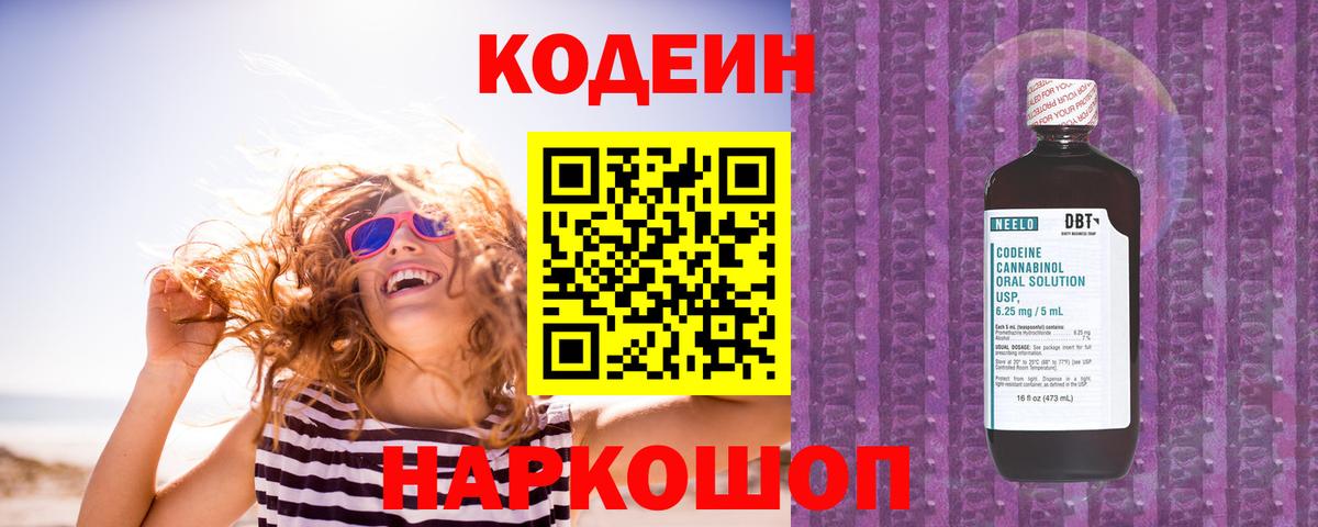 Codein Purple Drank Петрозаводск